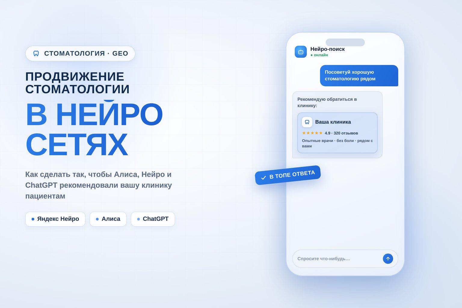 Продвижение стоматологии в нейросетях